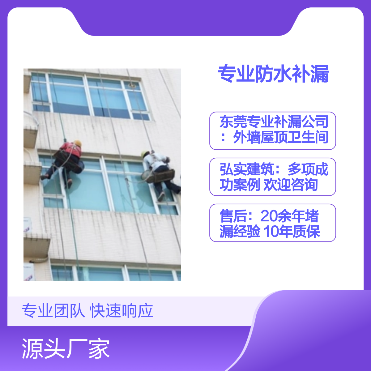 沙田、道滘、洪梅、麻涌专业防水补漏服务快速响应 标准施工 十年质保