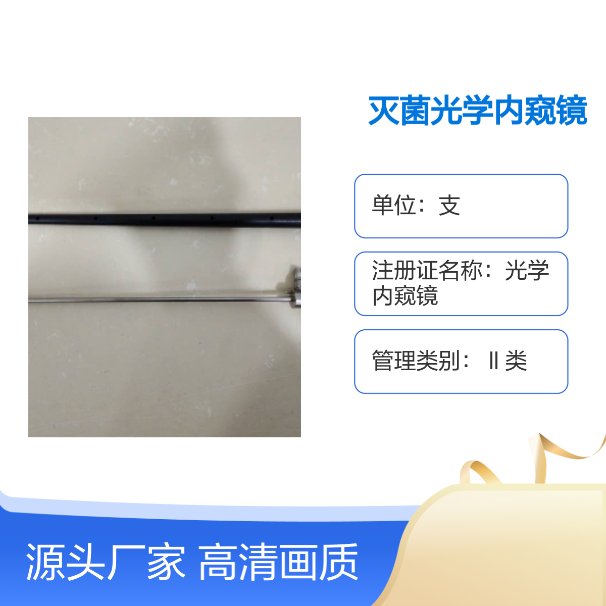 30°高清灭菌光学内窥镜WA2T430A 奥林巴斯品牌