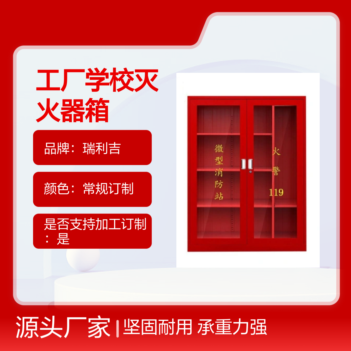 户外落地玻璃对开瑞利吉消防柜 坚固耐用 承重力强 安全锁具