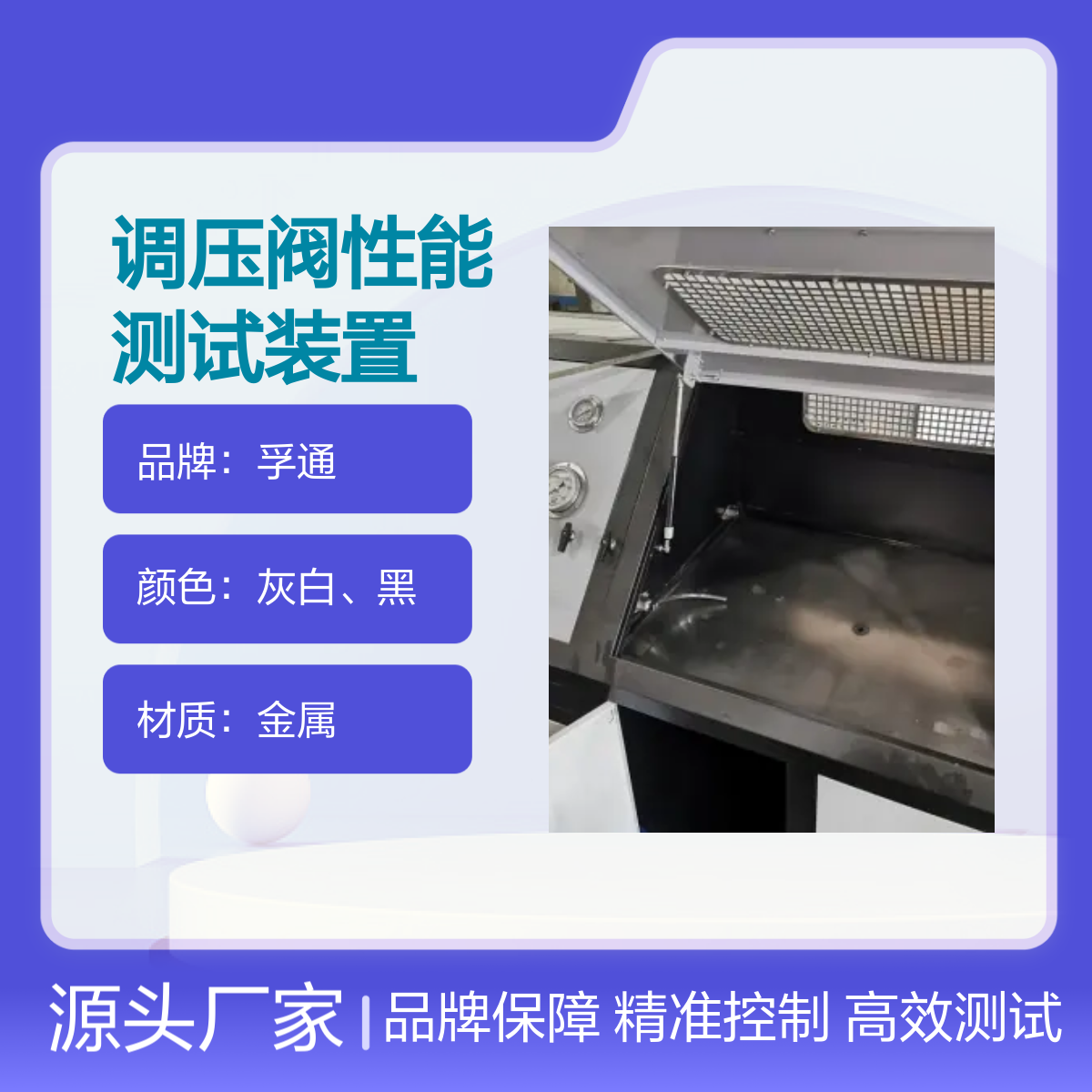 孚通FUT调压阀性能测试装置 品牌保障 精准控制 专业设备