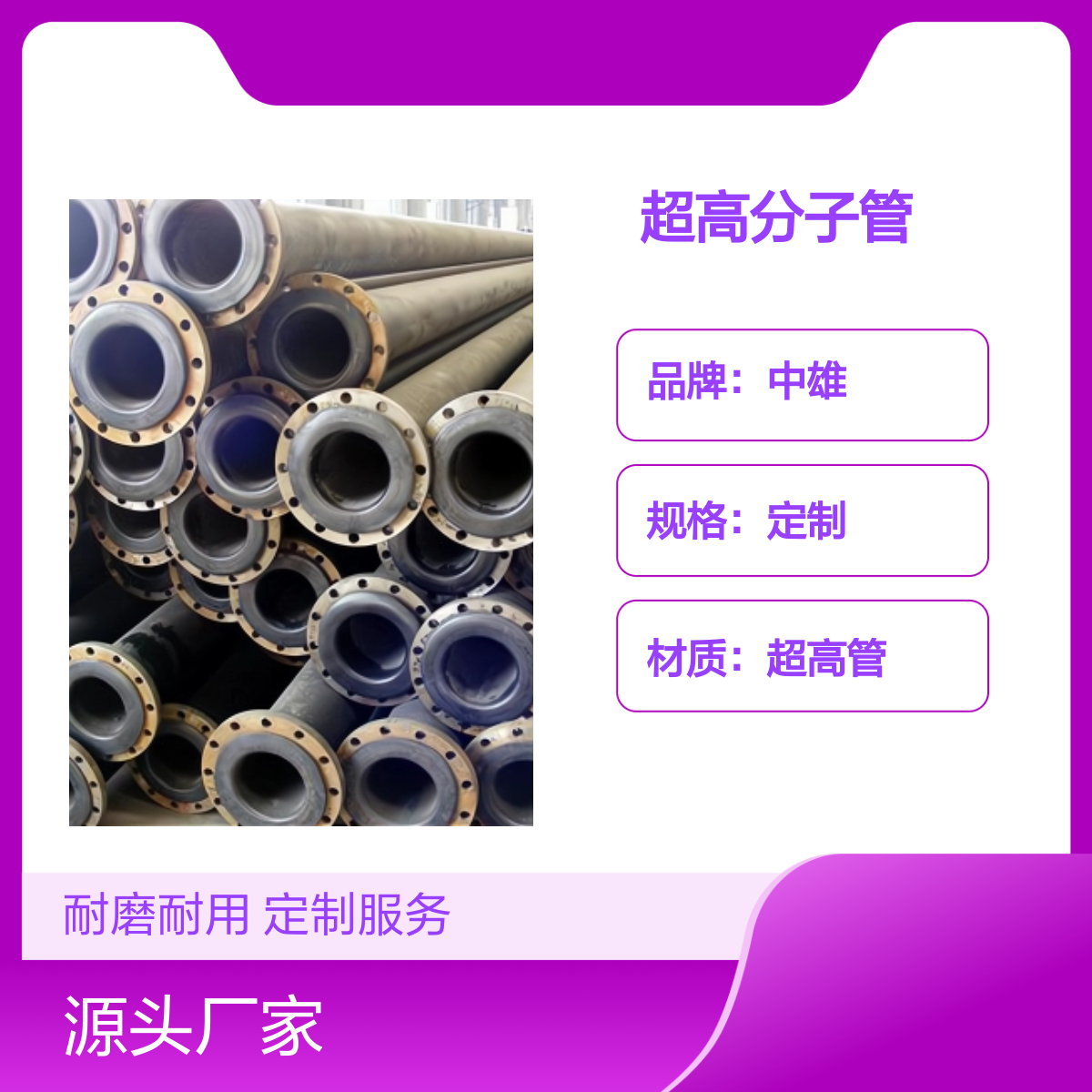 中雄 φ110x8 超高分子管 98%浓硫酸输送 法兰连接