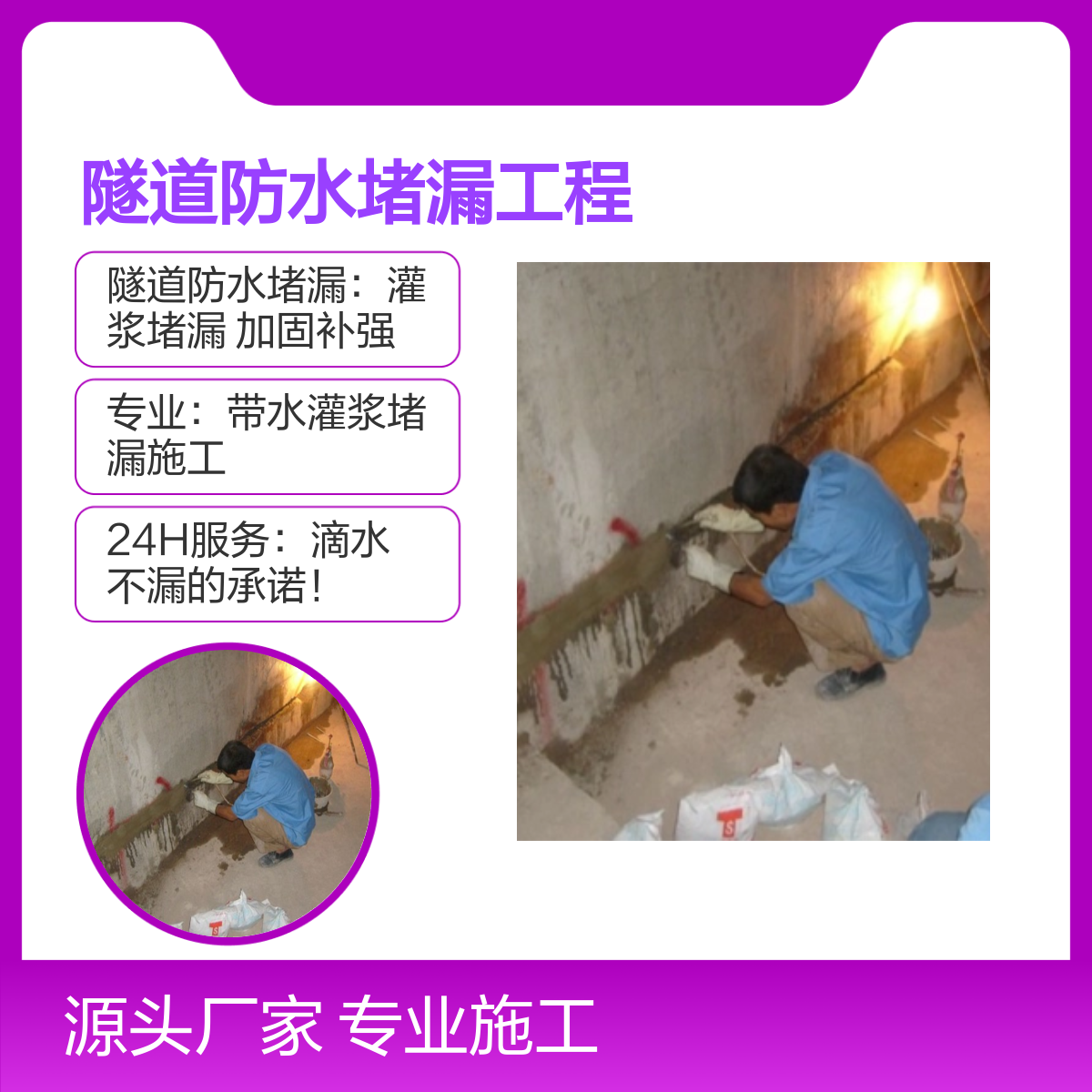 楼岗、潭头、溪头社区隧道防水堵漏工程 专业灌浆加固服务 质量保障