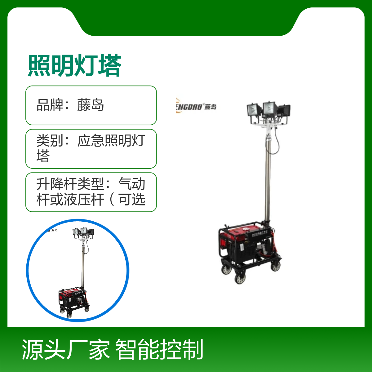 智能APP控制移动照明灯塔 GPS定位 折叠升降大功率LED