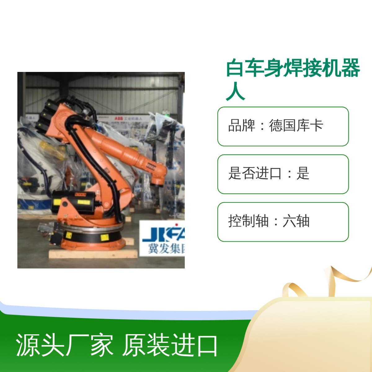 原装进口德国库卡白车身焊接机器人KR240L180-2 2000型