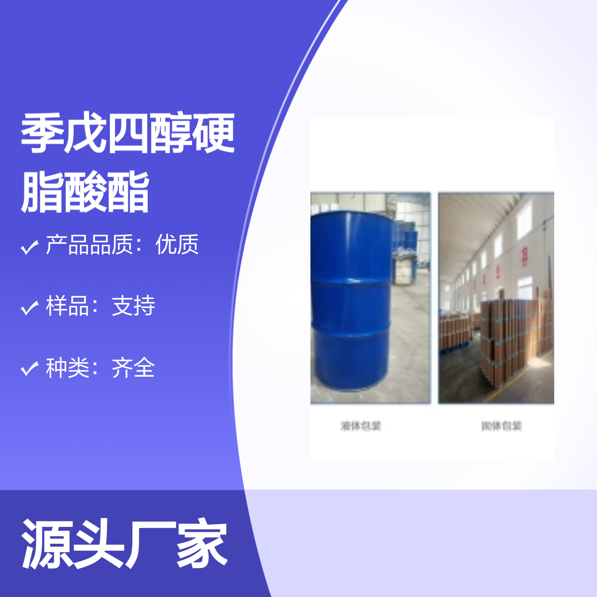 宝杨宝欣 季戊四醇硬脂酸酯 115-83-3 合成材料助剂
