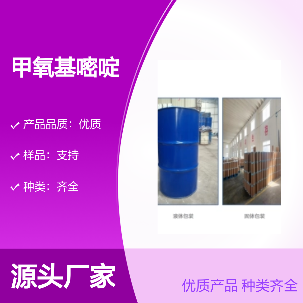 5734-64-52-氨基-4-氯-6-甲氧基嘧啶宝欣生物中间体定制专业团队