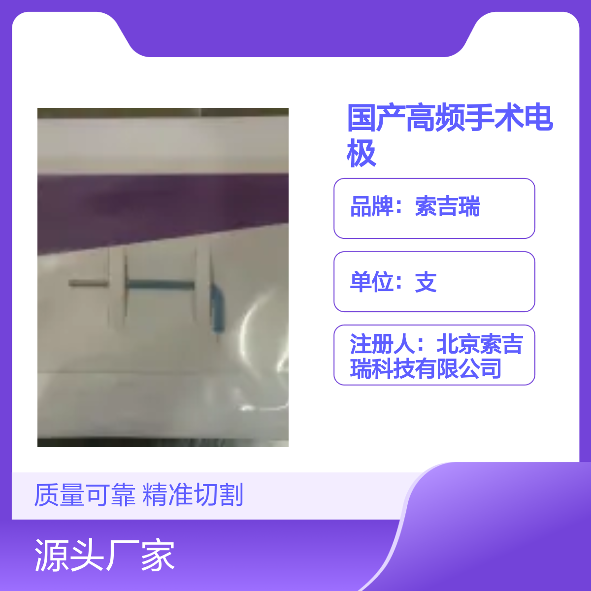 90度弯曲针形NFS133高频手术电极 精准切割索吉瑞