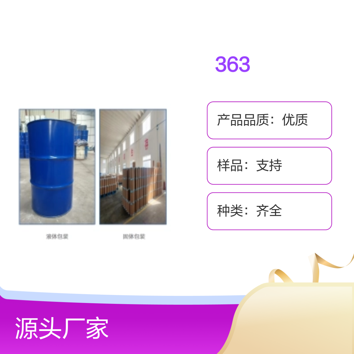 36315-01-22-氨基-46-二甲氧基嘧啶宝欣生物定制生产工业优等品