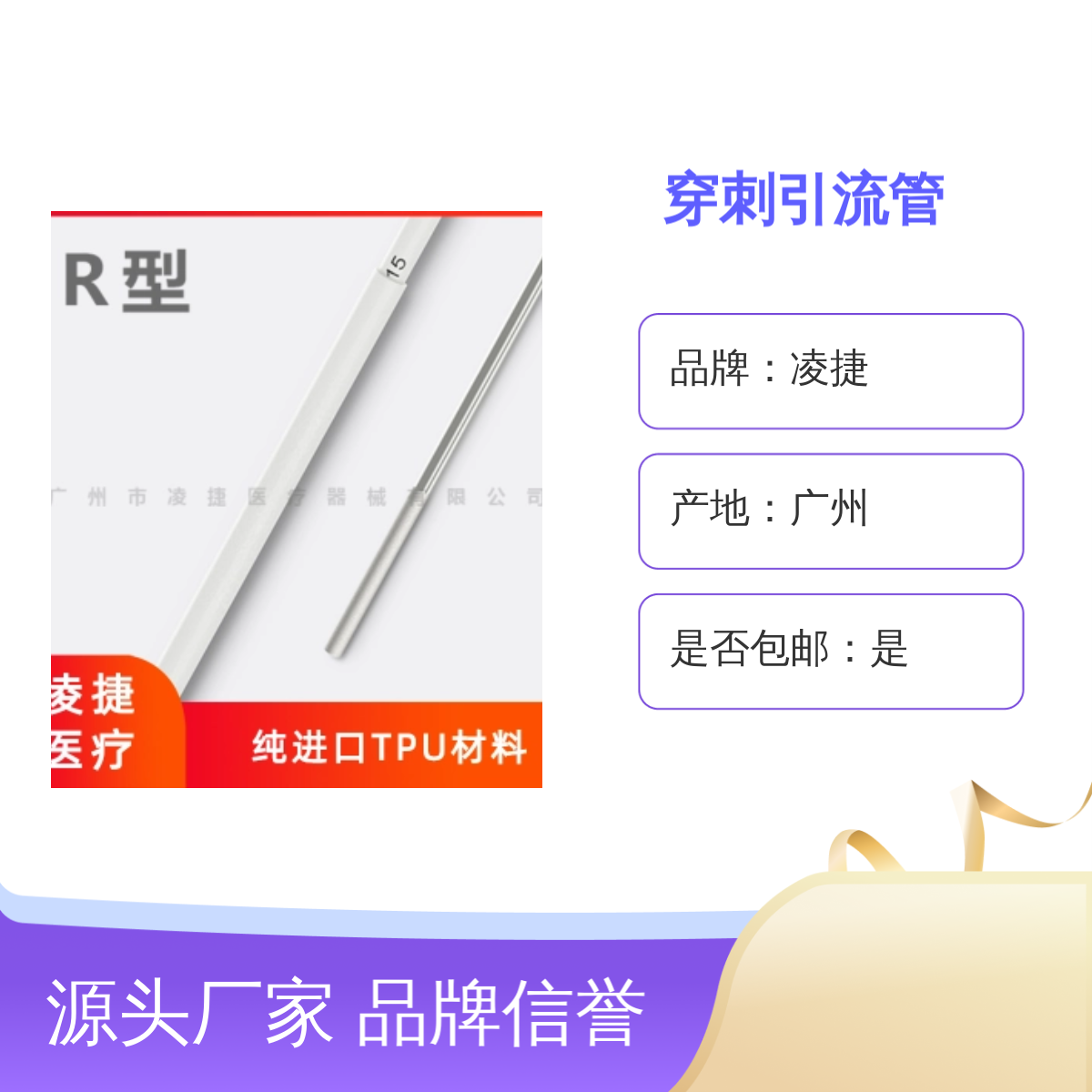 凌捷穿刺引流管 医用聚氨酯材质 胸腔腹腔适用 品牌信誉