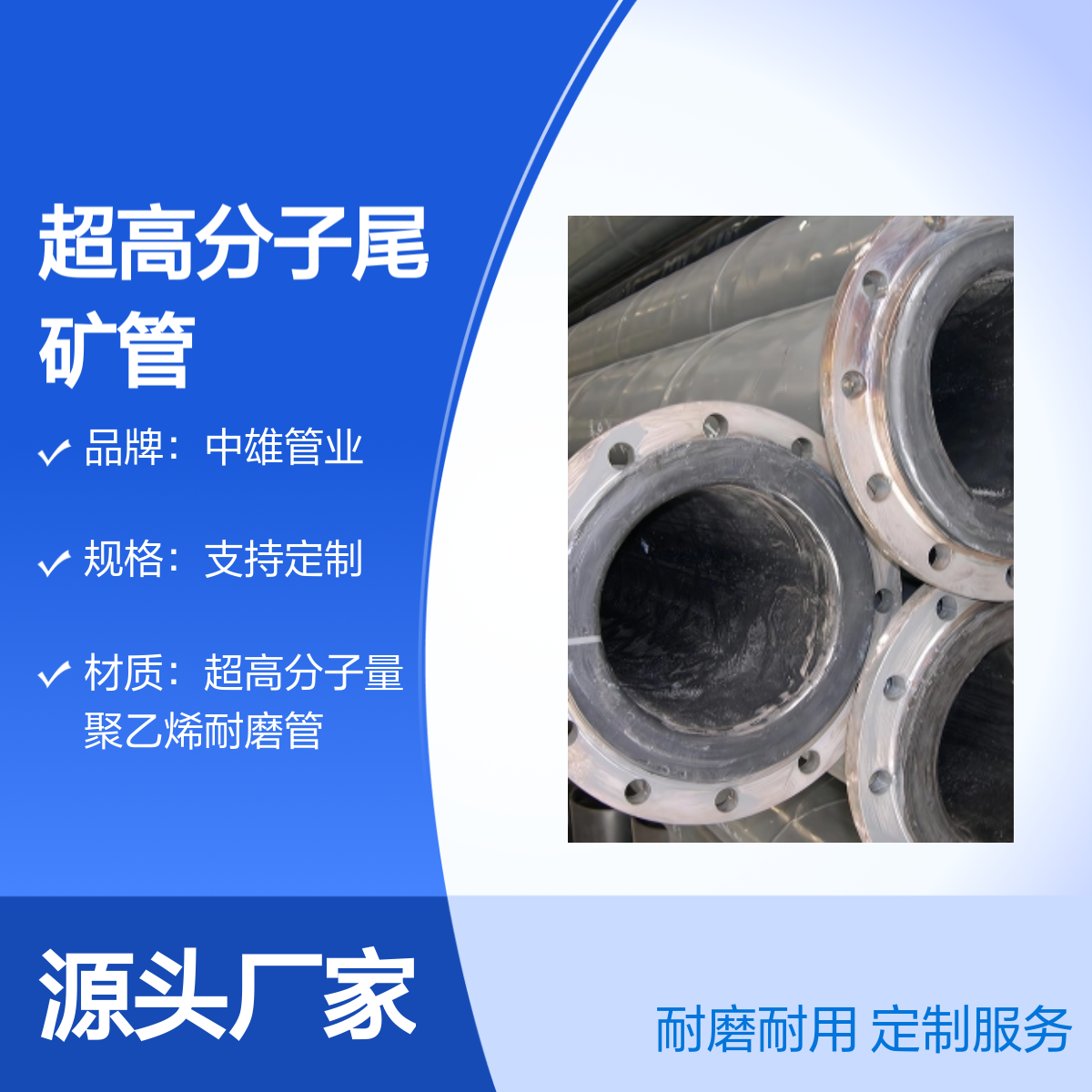 中雄管道 φ89x8 超高分子尾矿管 法兰连接 耐磨耐用