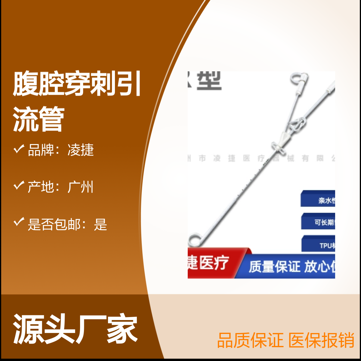 凌捷品牌腹腔一次性无菌穿刺高质量医用引流管