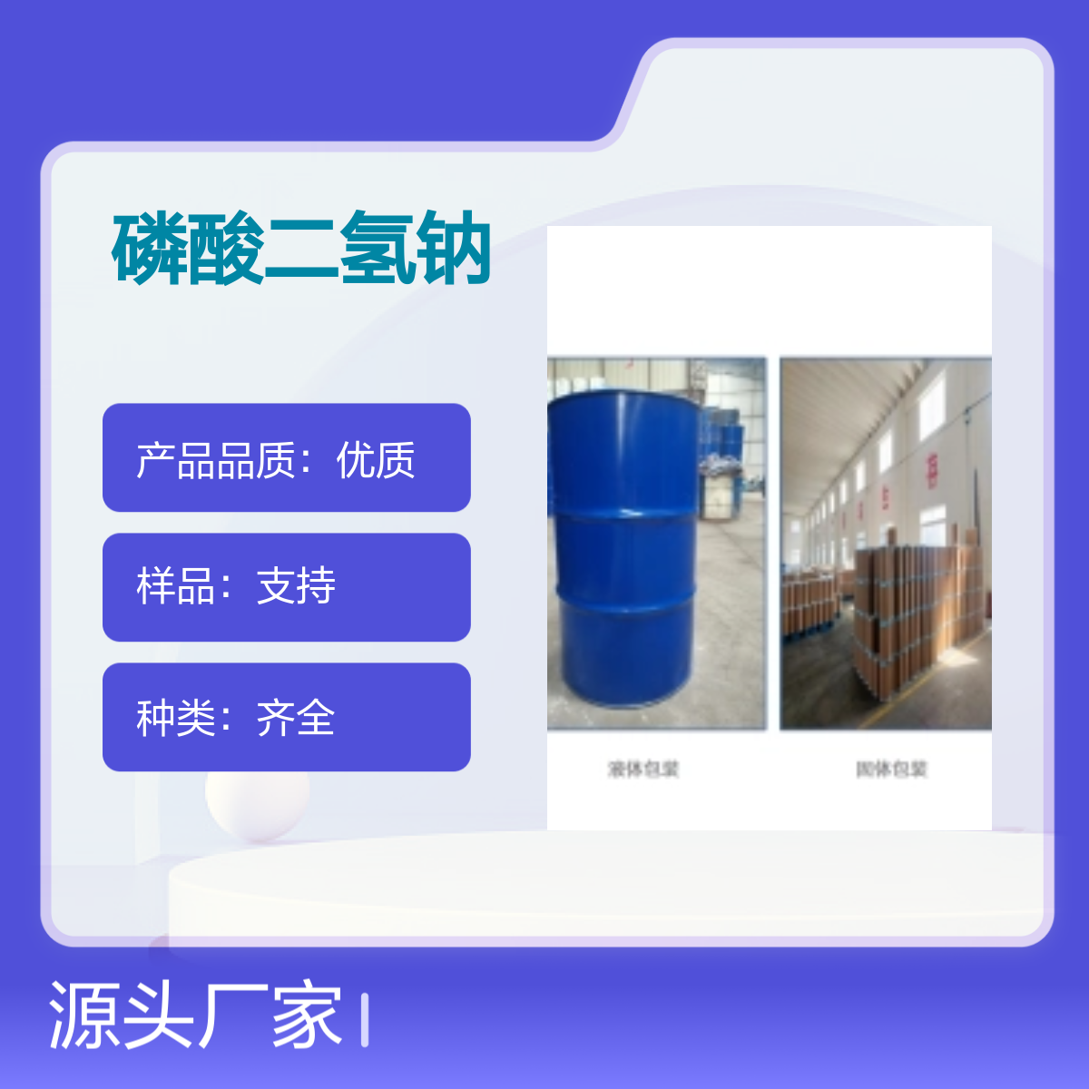 宝杨宝欣 磷酸二氢钠 7558-80-7 工业级污水处理