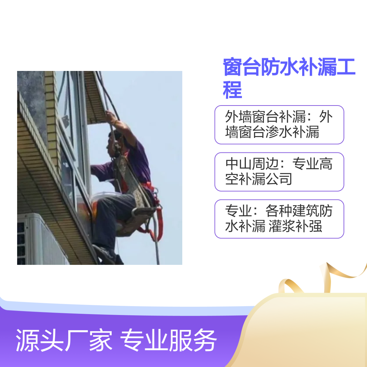 外墙漏水渗水补漏方案 专业高空公司服务 持证上岗 安全保障