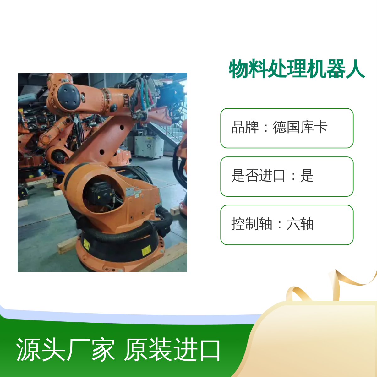 原装进口德国库卡KR240-2 2000物料机器人