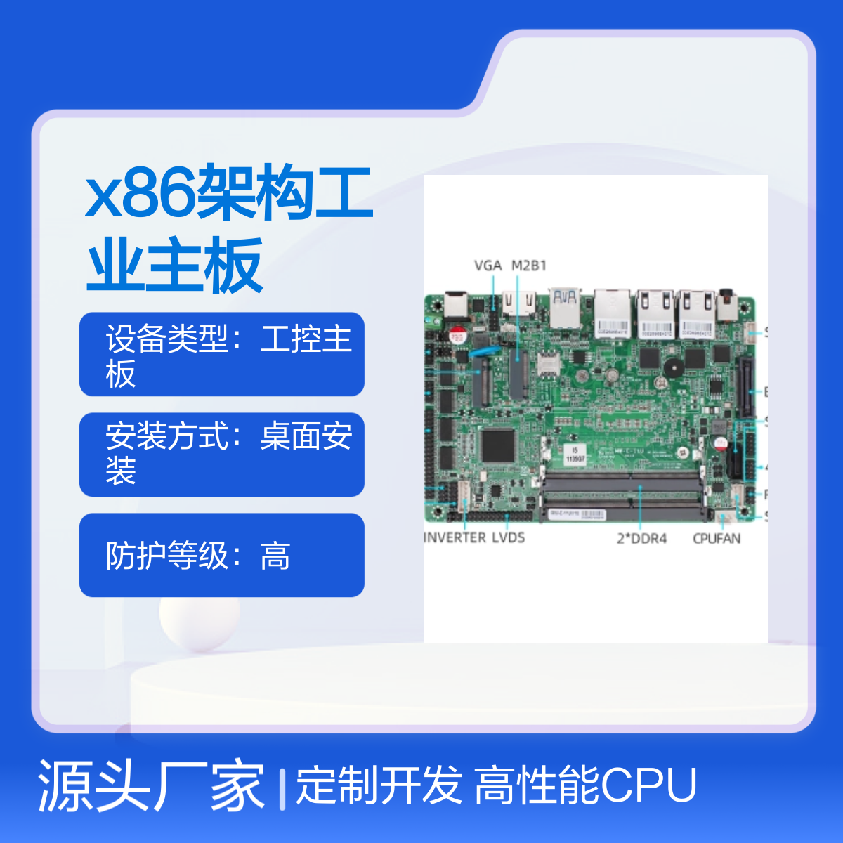 X86架构工业主板 定制开发 OEM/ODM方案 高性能CPU