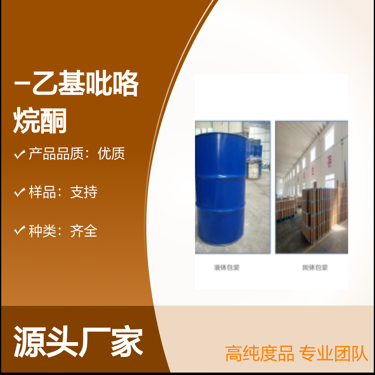 N-乙基吡咯烷酮 NEP 电子级 99.5%国标含量2687-91-4