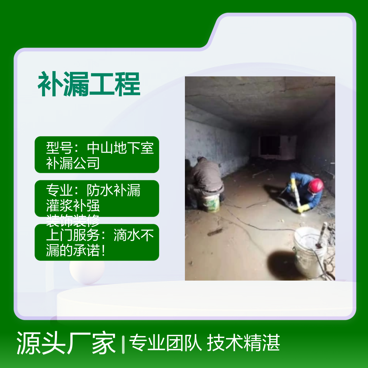 古镇、火炬、中山港地下室专业堵漏工程服务 技术精湛 快速上门
