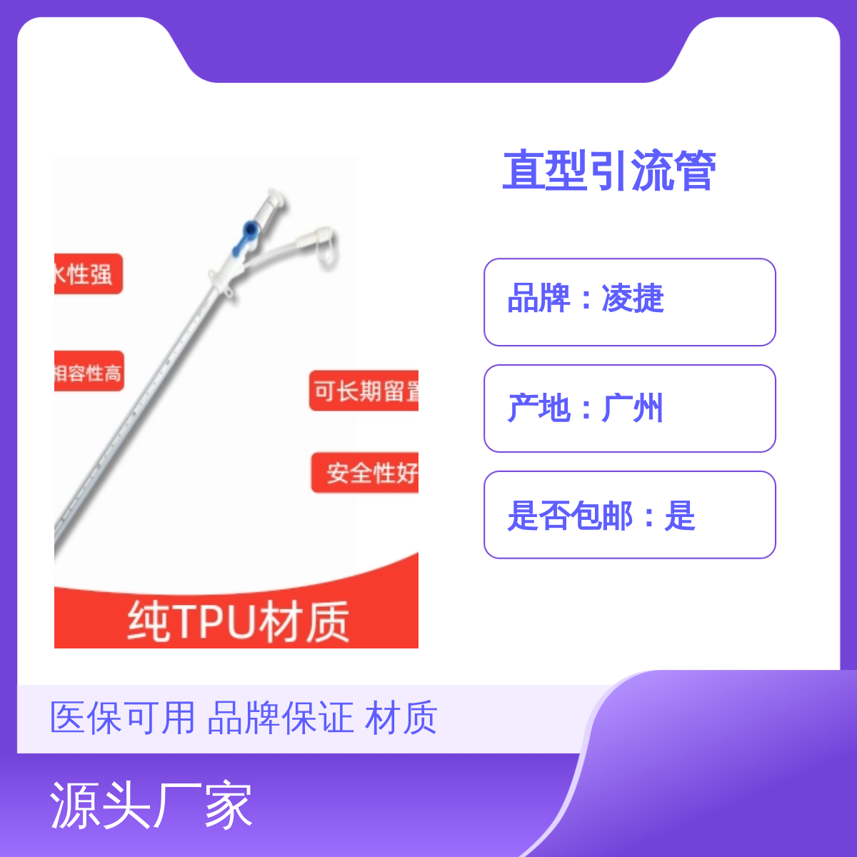 凌捷直型引流管 医用聚氨酯材质 胸腹腔穿刺引流 品牌保证