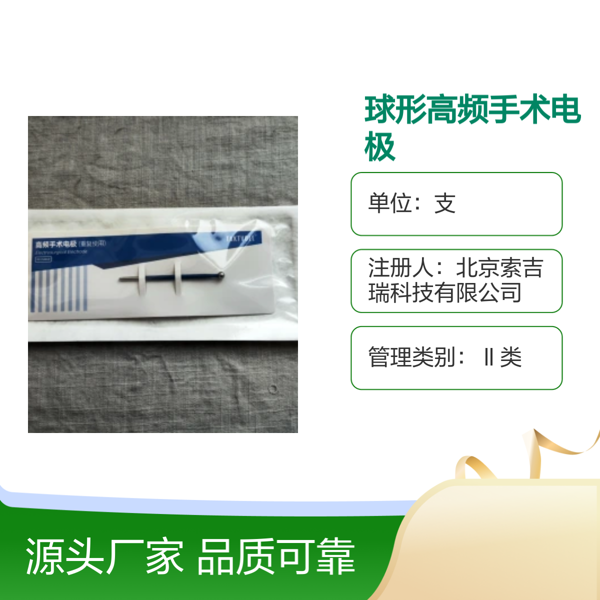 BCS005球形高频手术电极 中长款可重复用 索吉瑞Taktvoll
