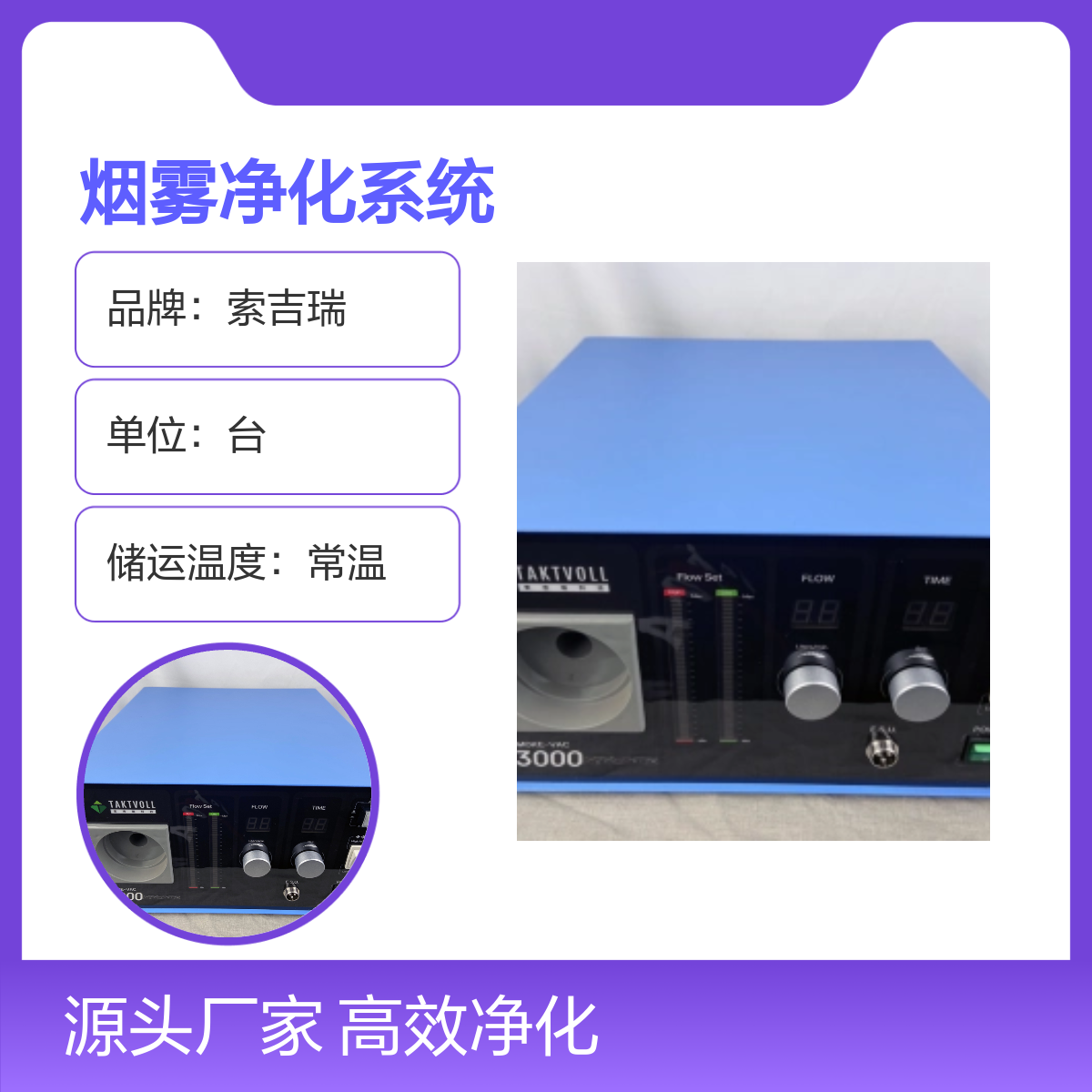 索吉瑞Smoke-Vac3000烟雾净化系统 低噪运行高效吸烟