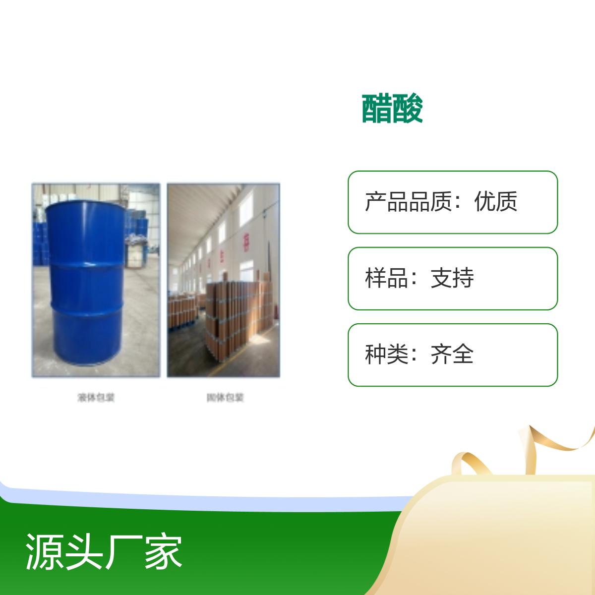 100587-91-5 醋酸厂家直供国标工业级99.9%含量乙酸