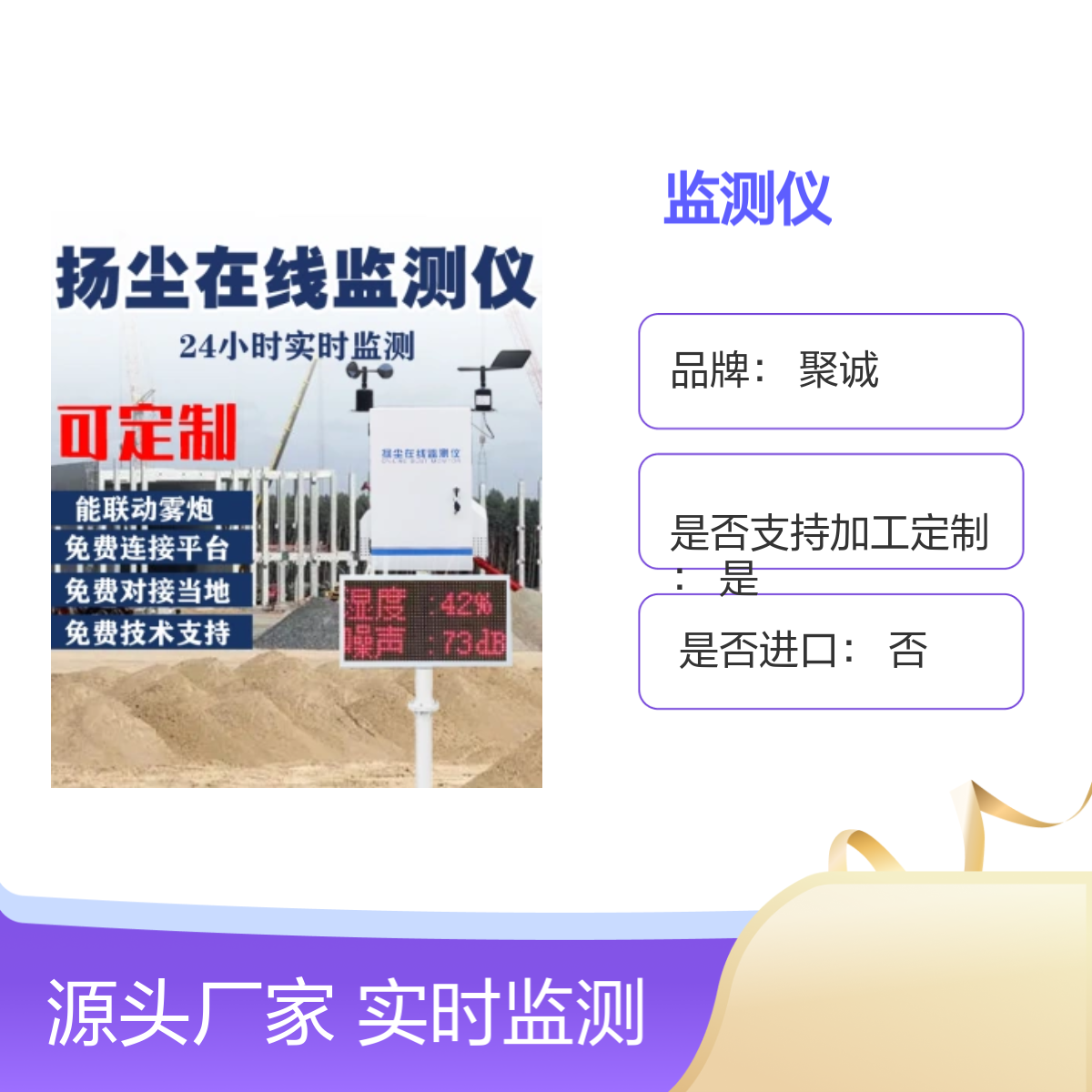 聚诚扬尘监测仪 jcyc02工地噪声在线监测 支持定制 4G联网