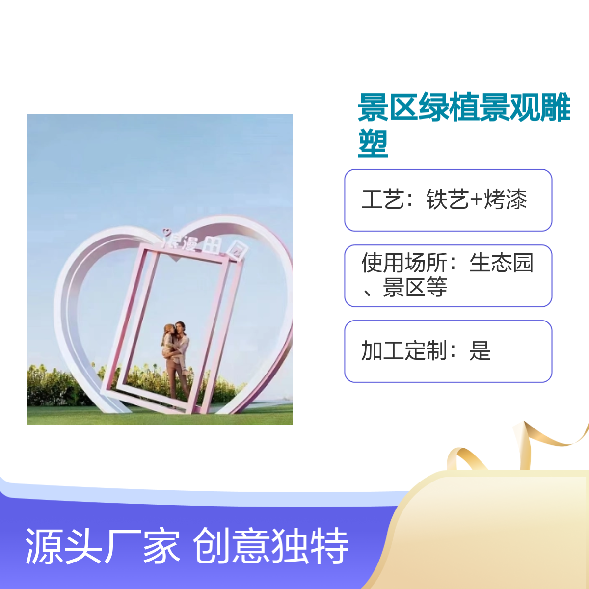 爱心相框造型 景区绿植景观雕塑 拍照打卡道具 创意独特 文旅项目打卡