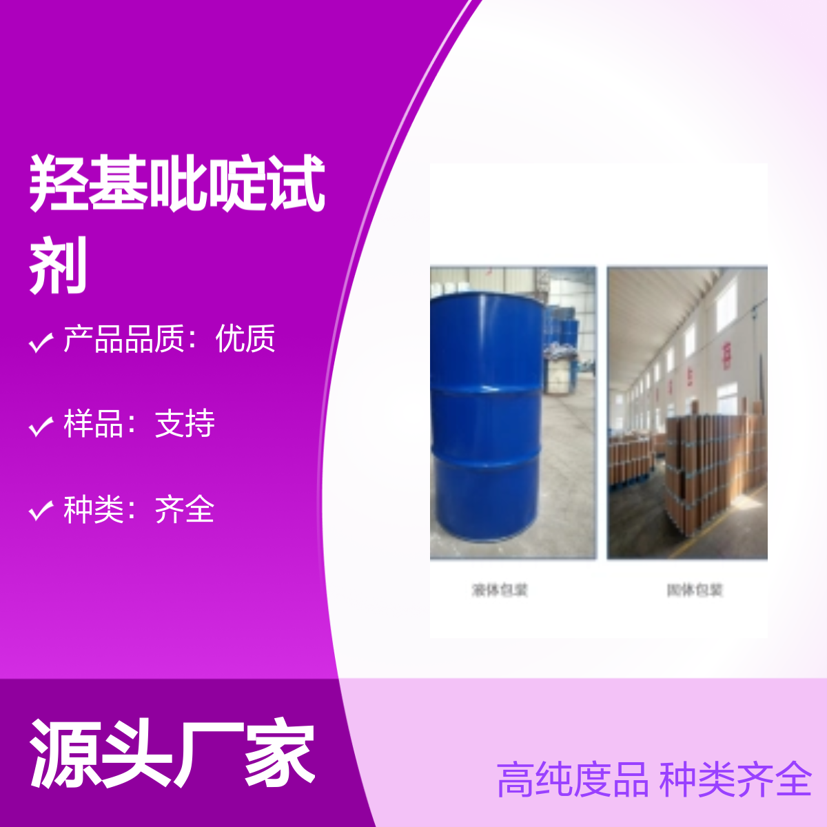 1121-25-1 2-甲基-3-羟基吡啶 高纯度99%化工能源