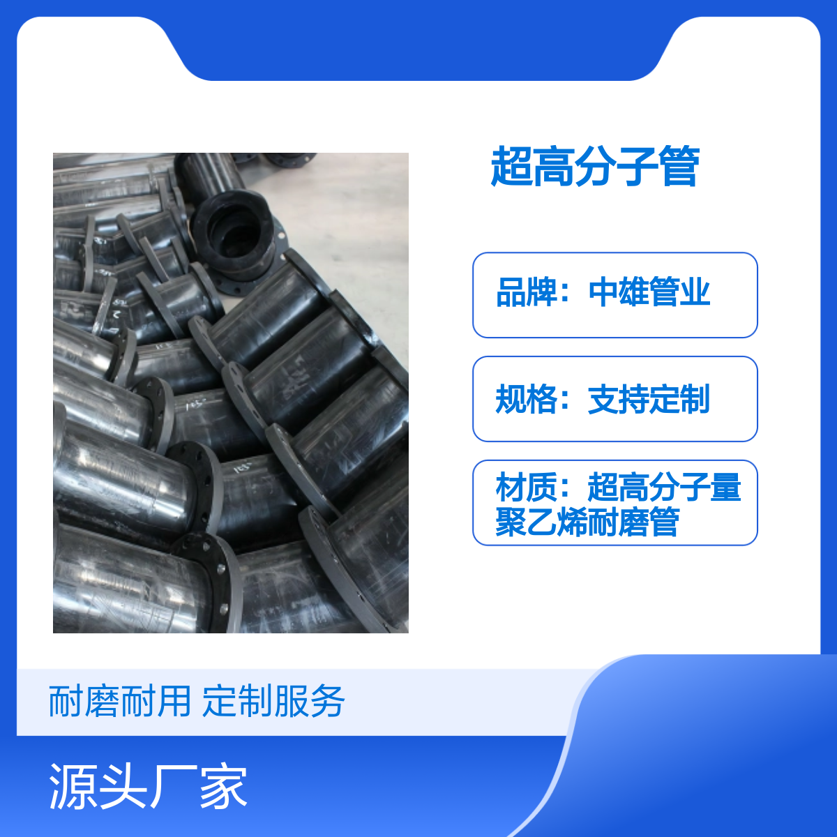 中雄 φ630x30 超高分子管 水泥输送专用管 定制服务