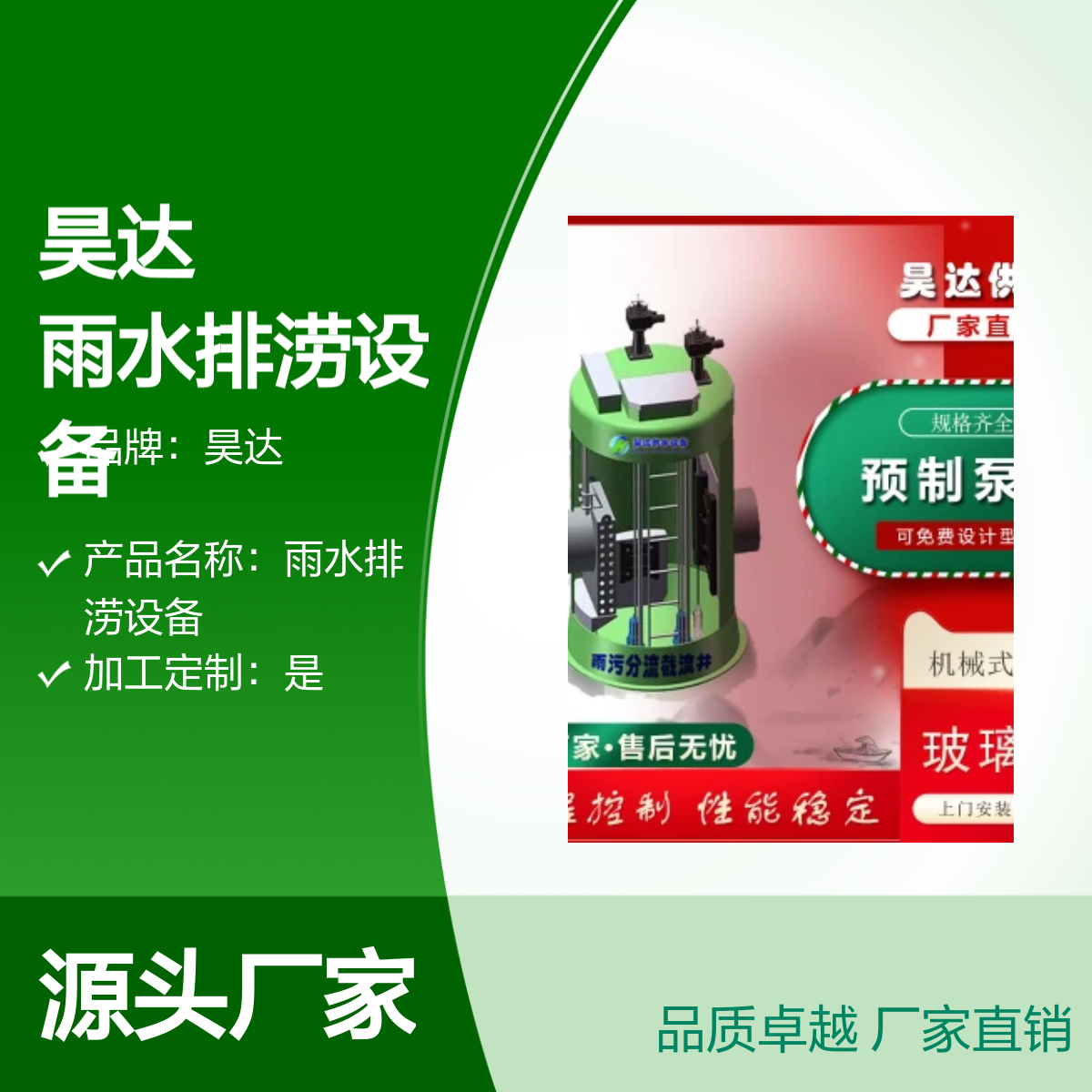 昊达 城市内涝污水排放 一体化立式玻璃钢泵站 雨污水提升 2.6池径