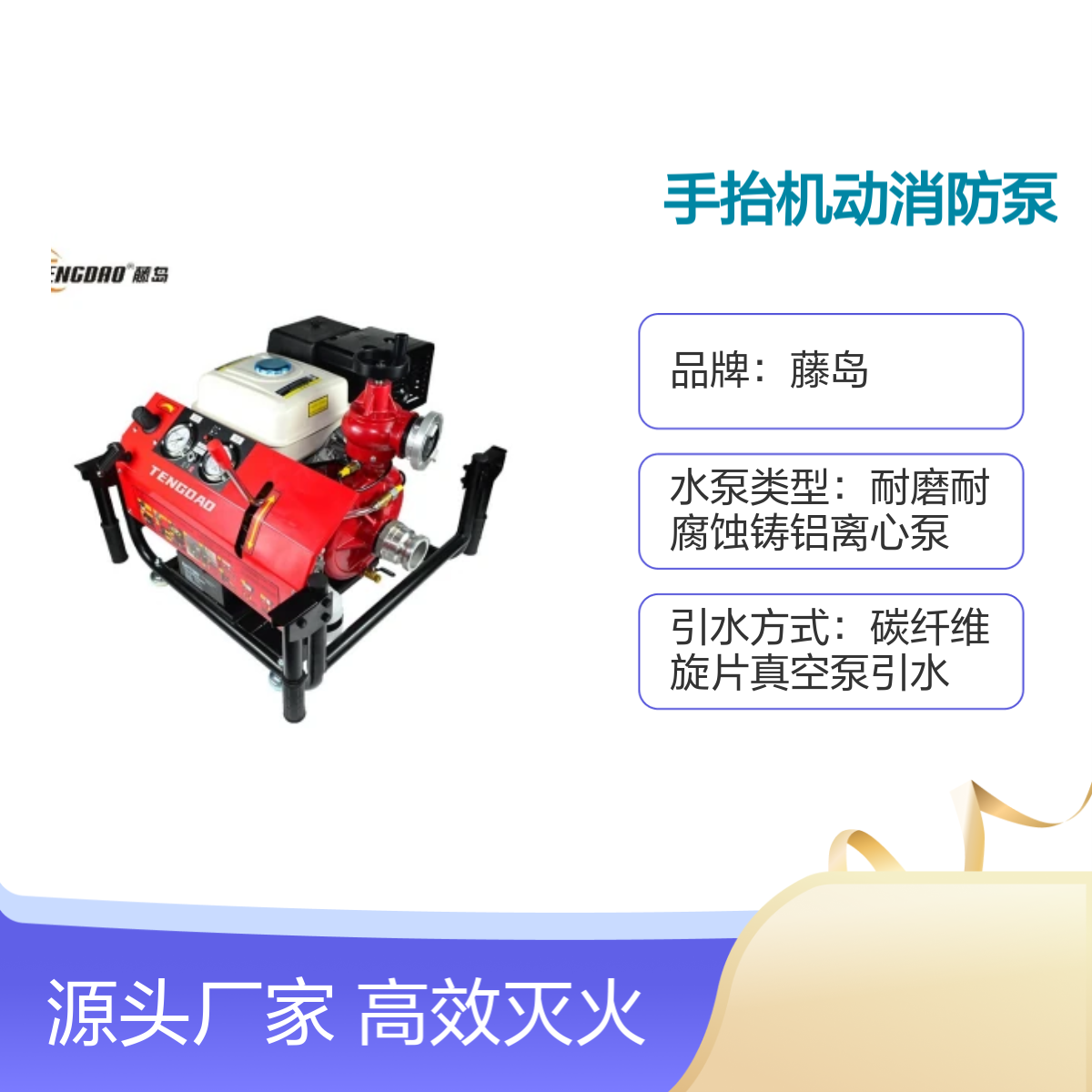 高扬程手抬机动消防泵 森林灭火远程送水 耐磨耐腐蚀