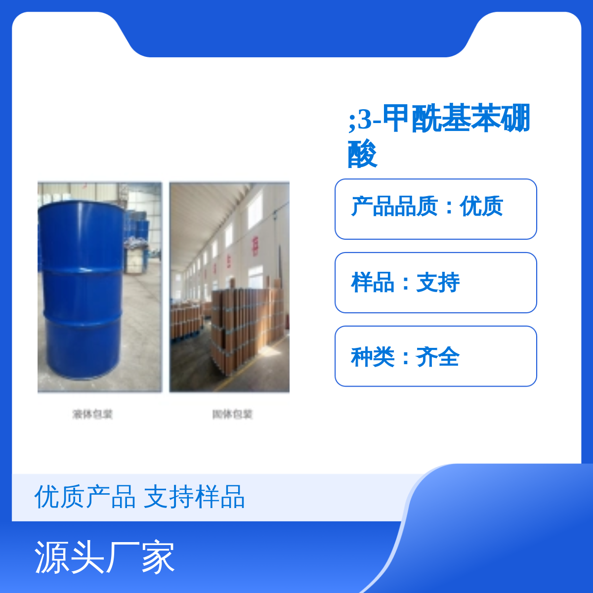 87199-16-43-甲酰基苯硼酸宝欣生物中间体定制专业团队种类齐全