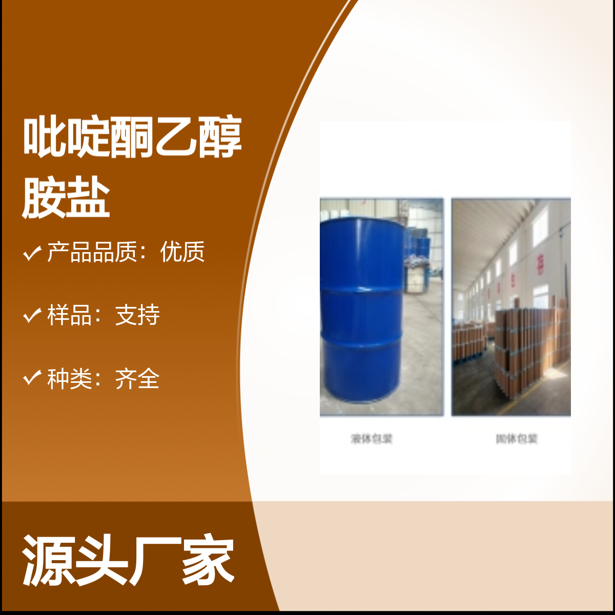 宝杨宝欣 吡啶酮乙醇胺盐 68890-66-4 中间体 桶装粉末