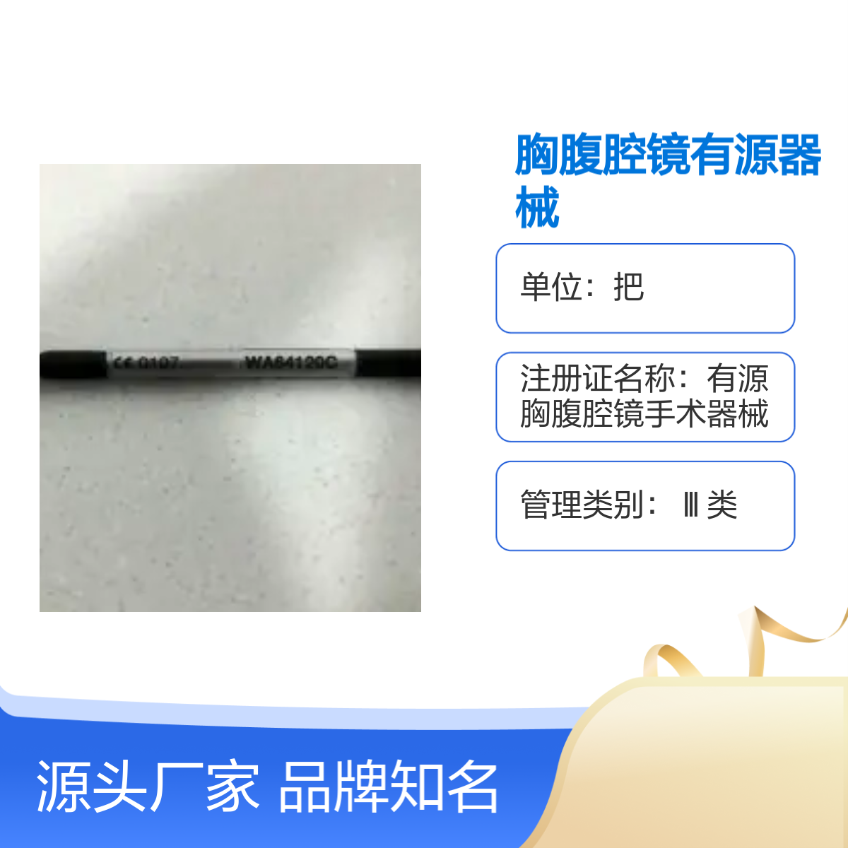 钳嘴WA64120C胸腹腔镜有源器械奥巴进口医用