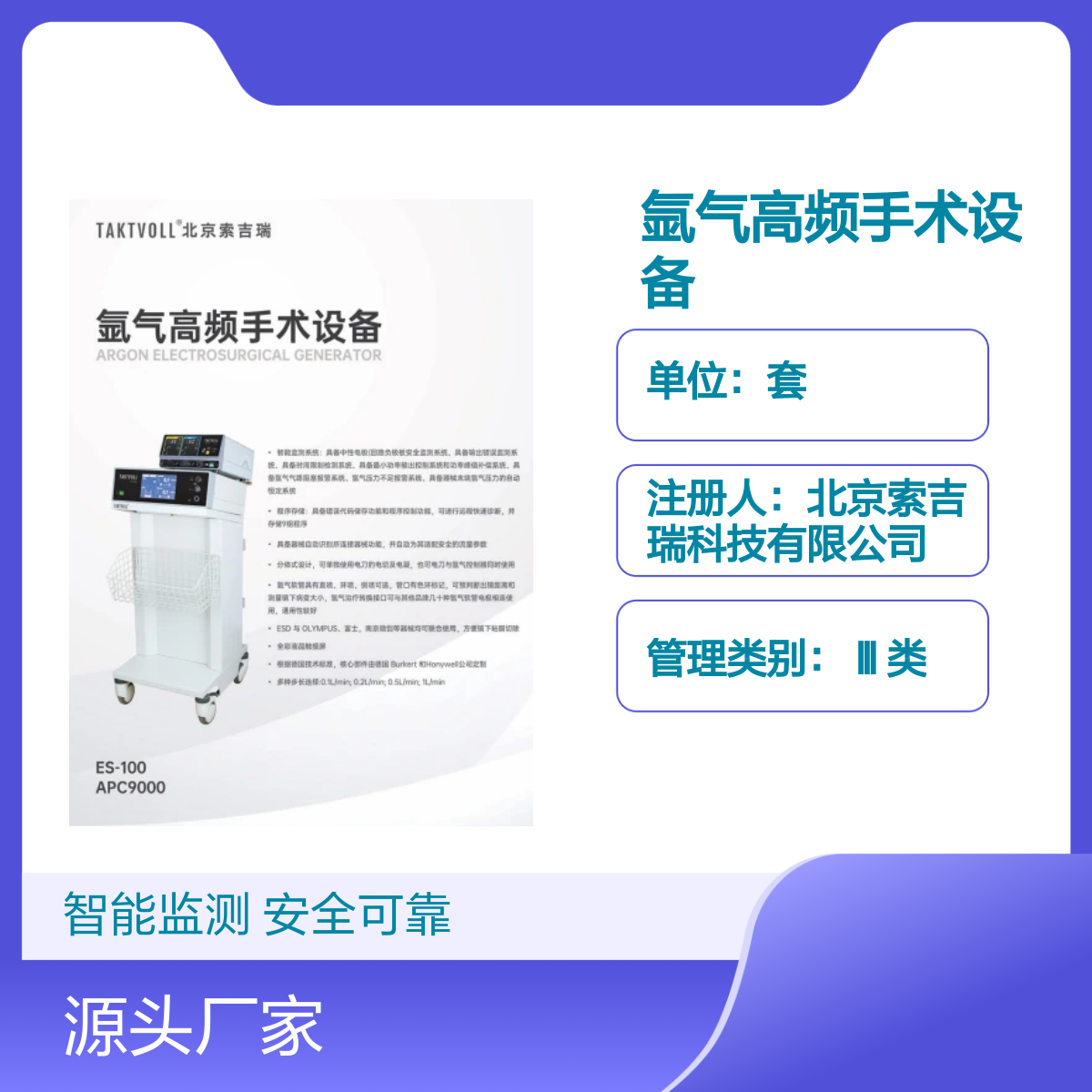 氩气ES-100高频手术设备优质品牌索吉瑞Taktvoll