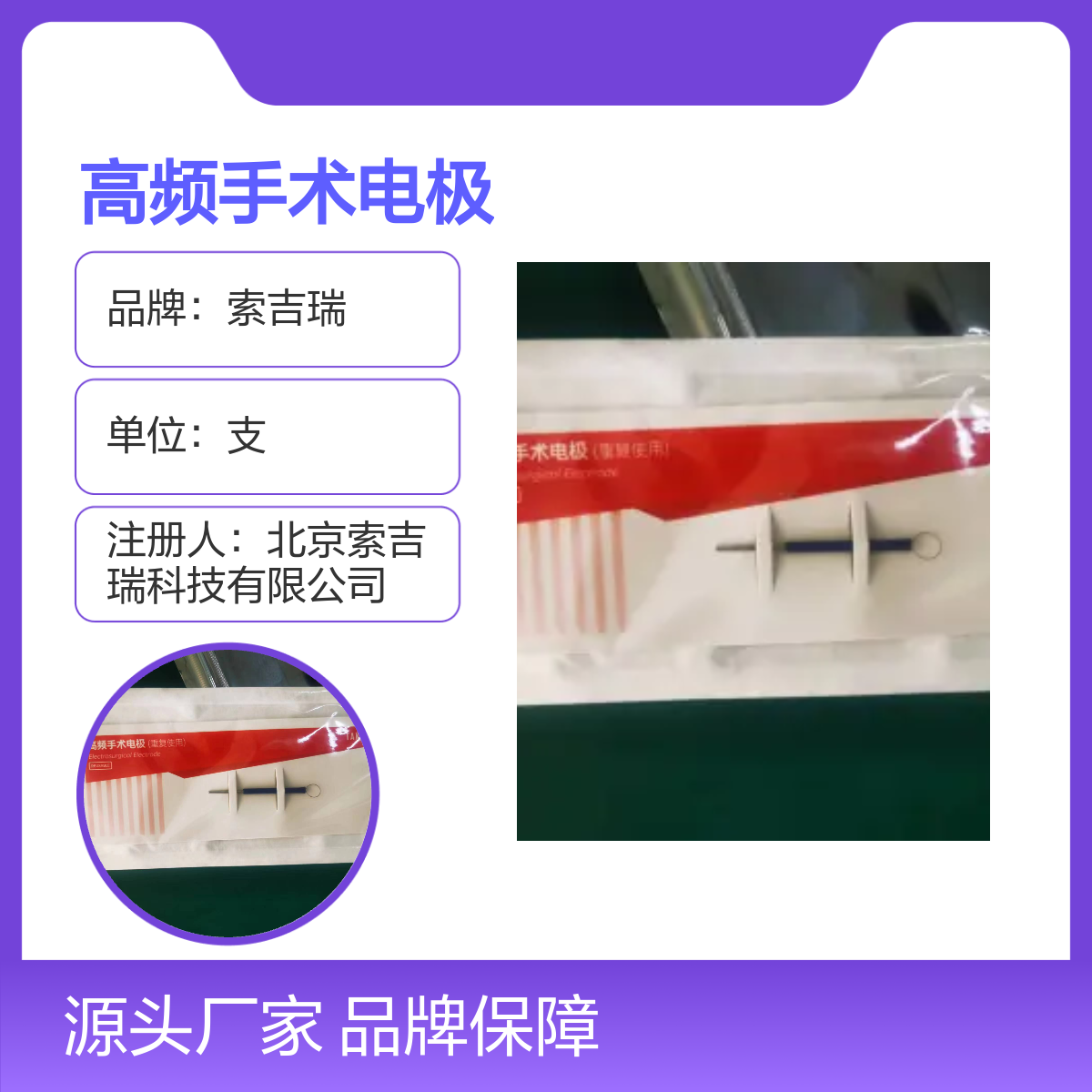 短针环形CFS01高频手术电极7x7mm 品牌保障索吉瑞