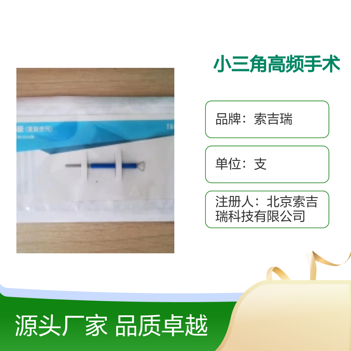 小三角高频手术电极TFS07 品质卓越 精准切割索吉瑞