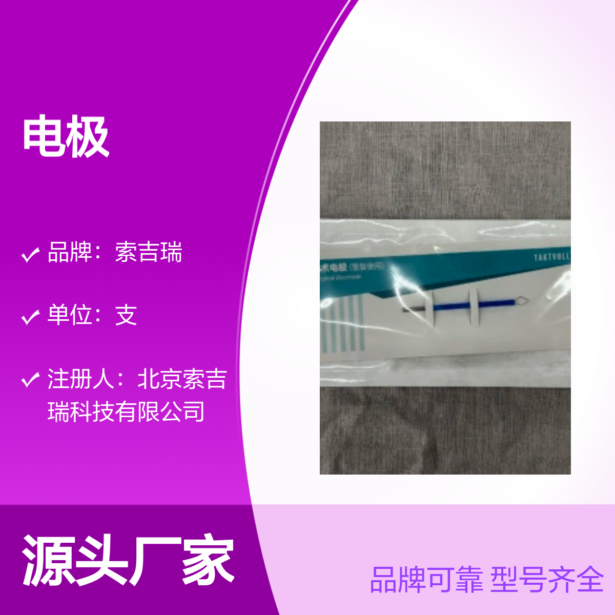 5×8mm高频手术电极 钨丝耐用 索吉瑞国产品牌可靠
