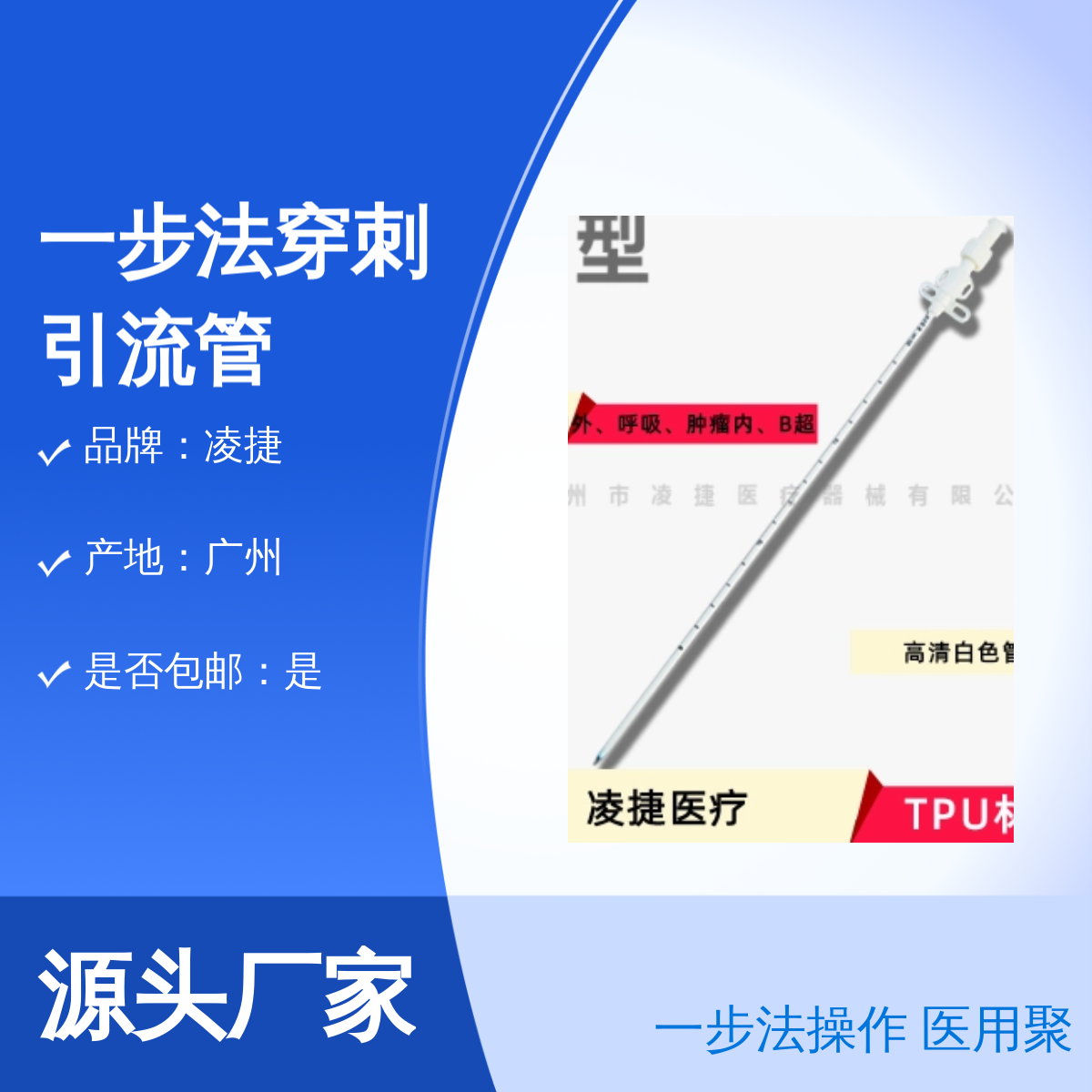 一步法穿刺留置引流管 医用聚氨酯 胸腹腔引流