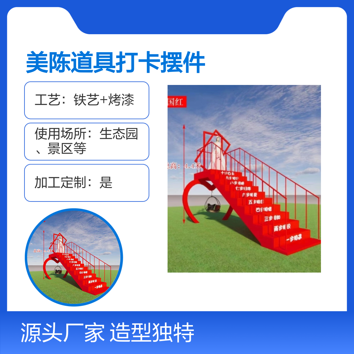 爱心天梯造型网红铁艺景观美陈道具打卡摆件 可定制化