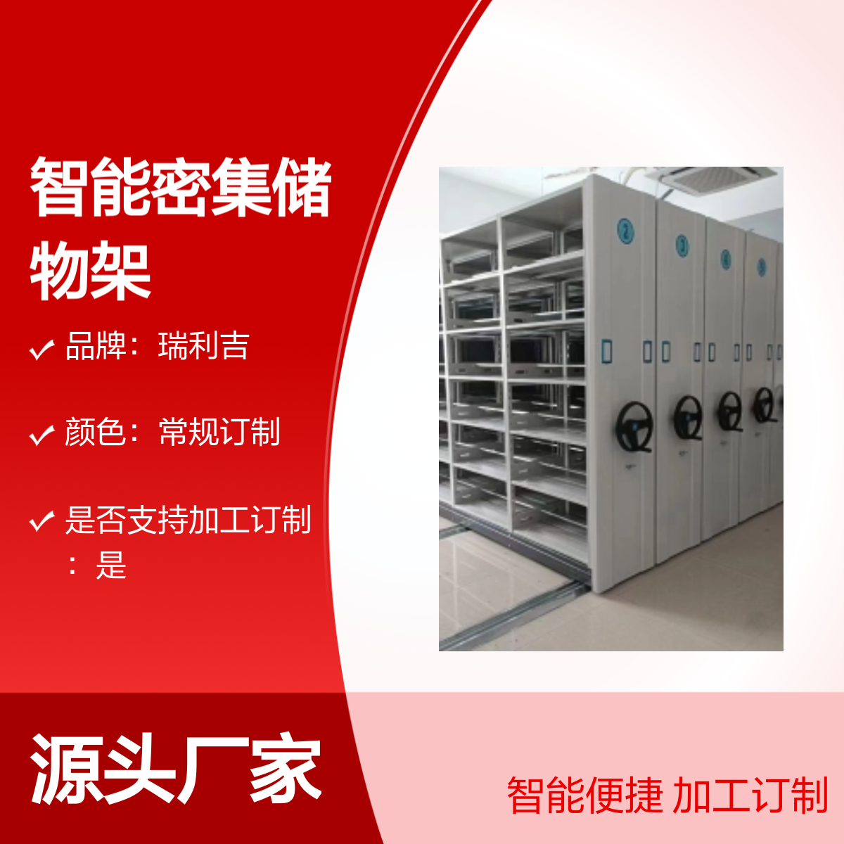 瑞利吉档案资料室手摇智能密集架 定制加工厂家