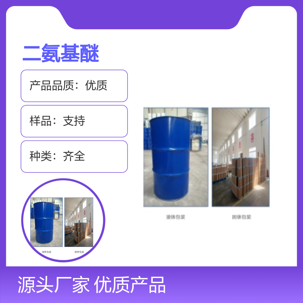 3,4'-二氨基二苯醚 化工中间体 2657-87-6 桶装固体粉末 品质高