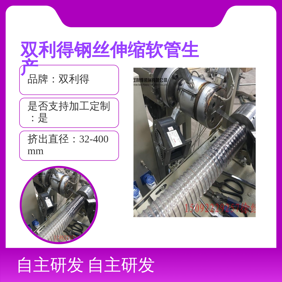 双利得钢丝伸缩软管生产线 塑料通风管机器设备根据客户需求