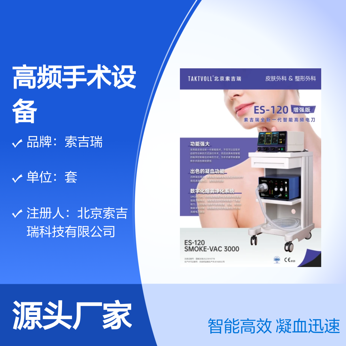 索吉瑞ES-120增强款高频手术设备套装 凝血迅速
