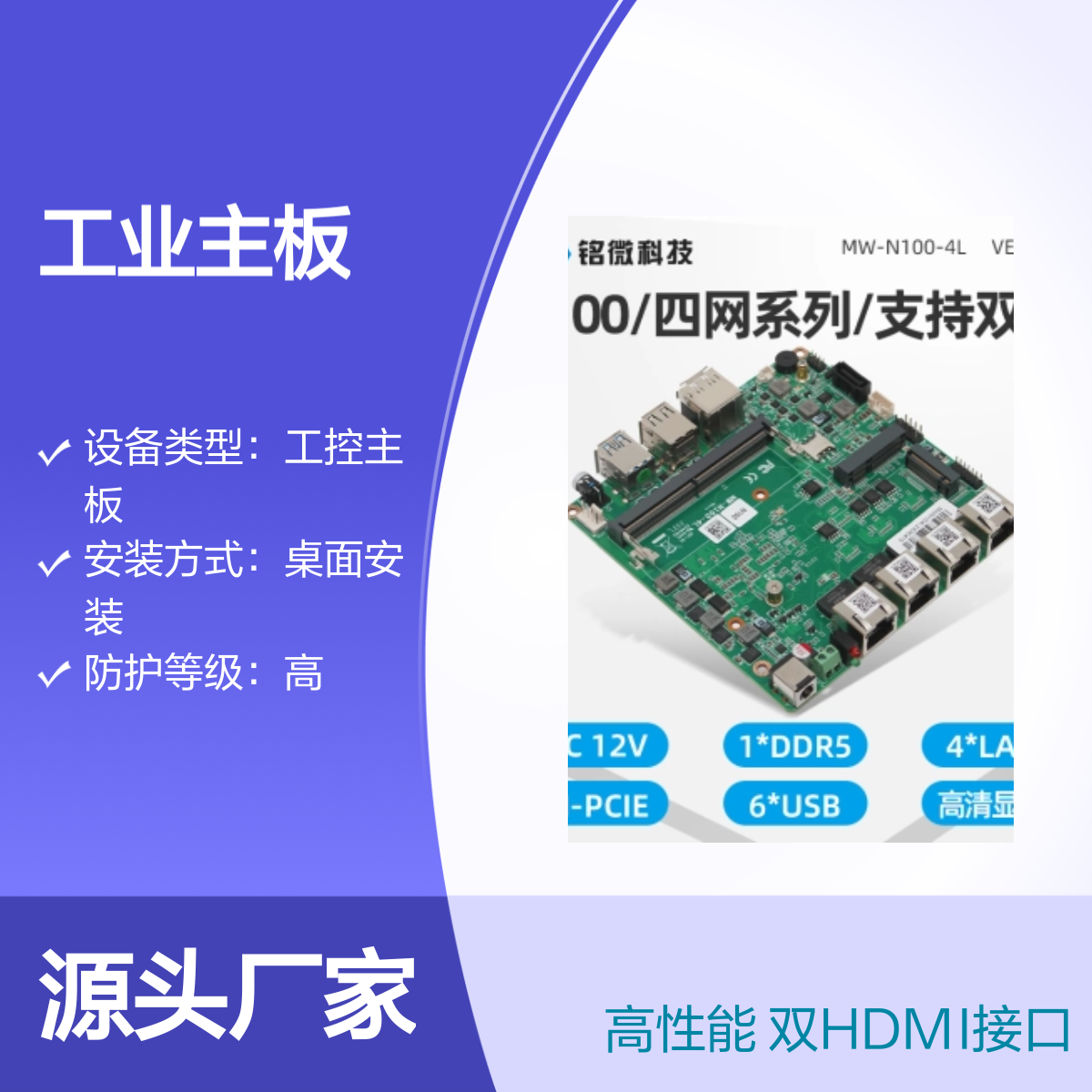 3.5寸工业主板N100 双HDMI接口 高性能酷睿11代ITX板