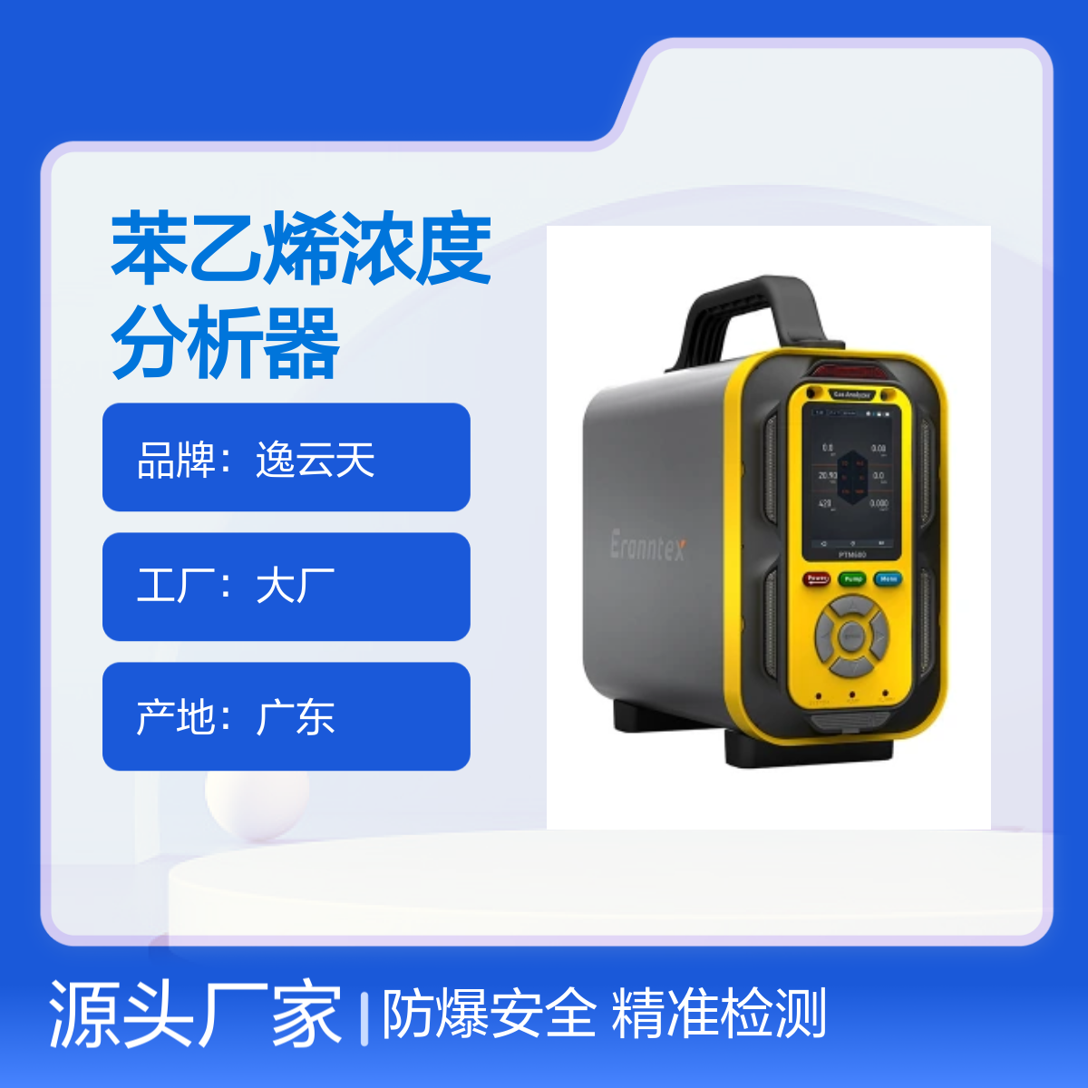 逸云天苯乙烯浓度分析器 防爆C8H8 精准检测 大厂品质