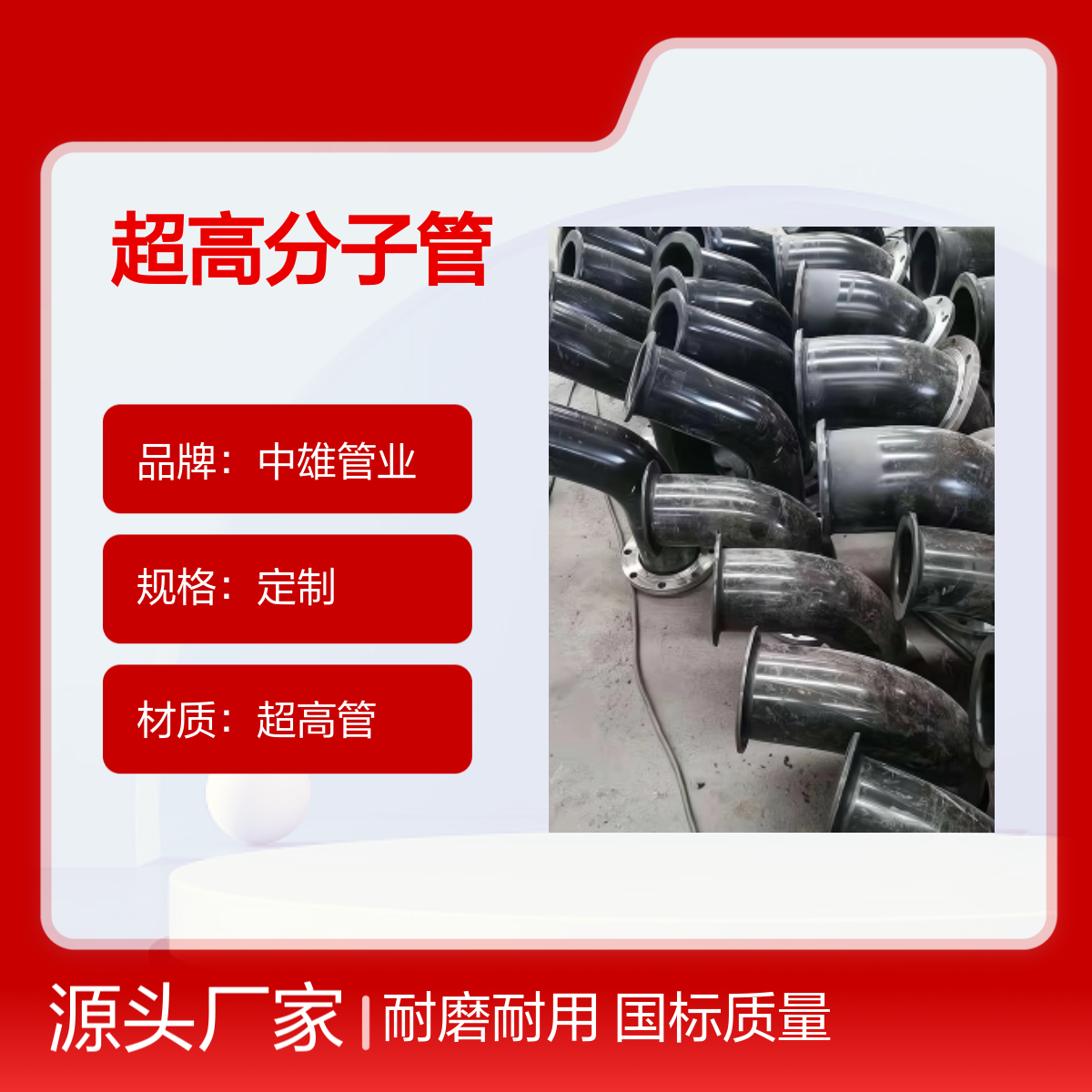 中雄 φ110x10 超高分子管 挖沙船专用管 国标质量