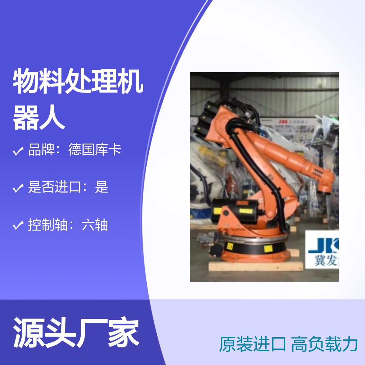 原装进口德国库卡KR180-2 2000物料取件机器人
