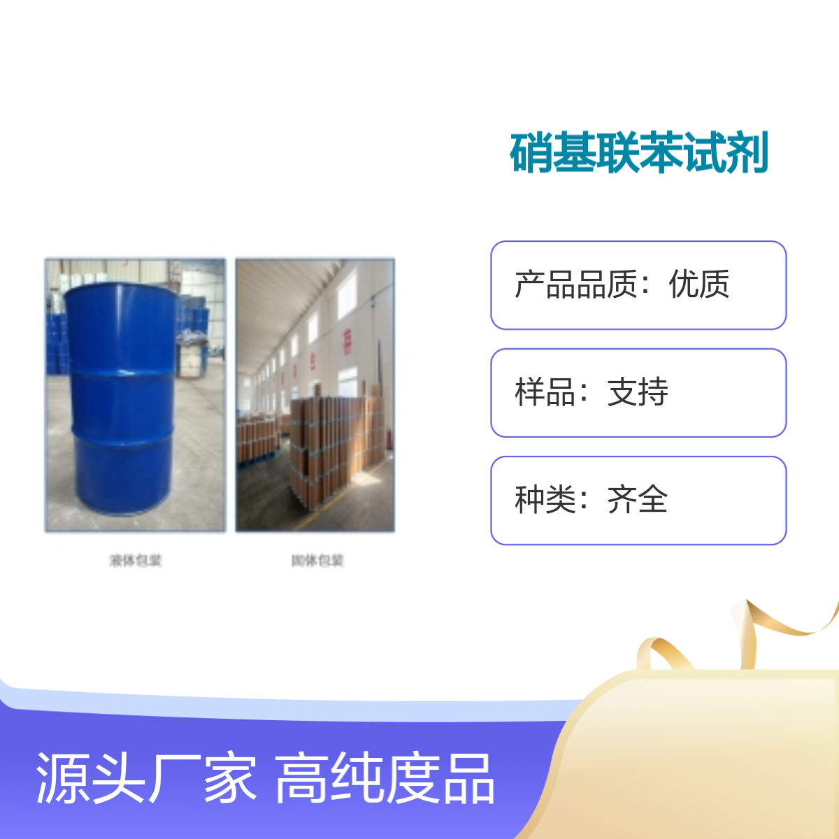 3916-44-7 4-羟基-4'-硝基联苯 高纯度试剂化工能源