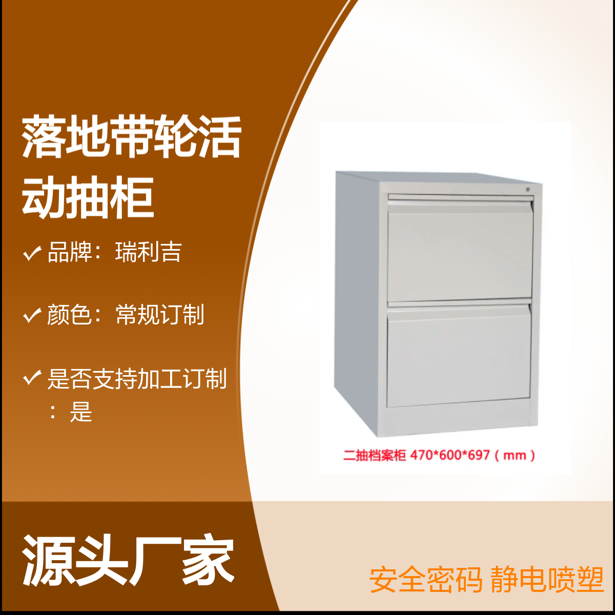 瑞利吉钢制三抽密码活动抽柜 落地带轮 静电喷塑
